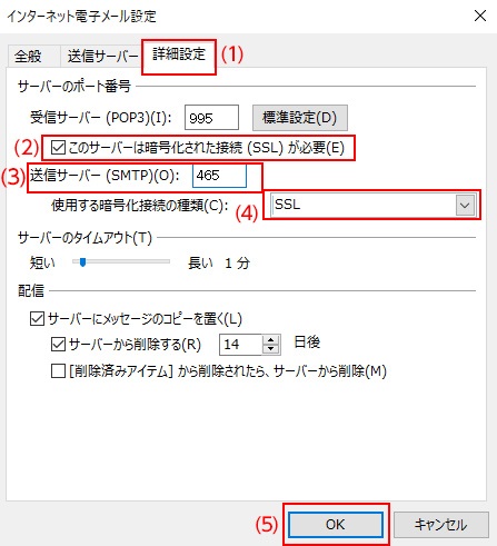 Outlook2013 メール設定